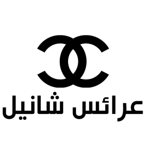 عرائس شانيل